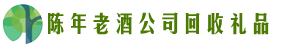 玉溪市峨山鑫全回收烟酒店
